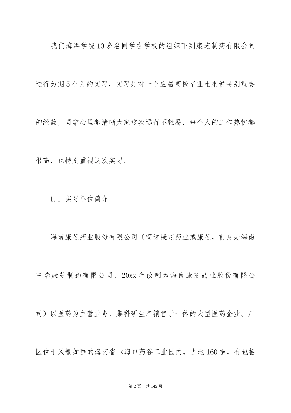 2024制药实习报告_5_第2页