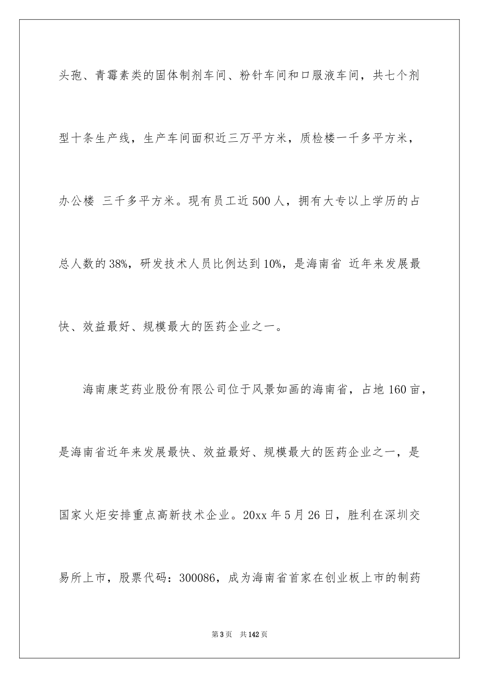 2024制药实习报告_5_第3页