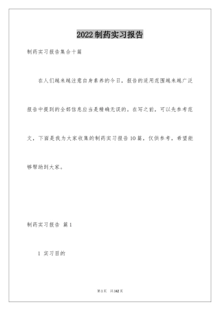 2024制药实习报告_5