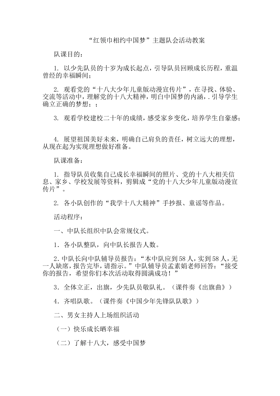 红领巾相约中国梦_第1页