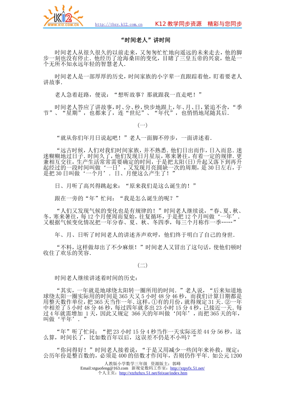 时间老人讲时间_第1页