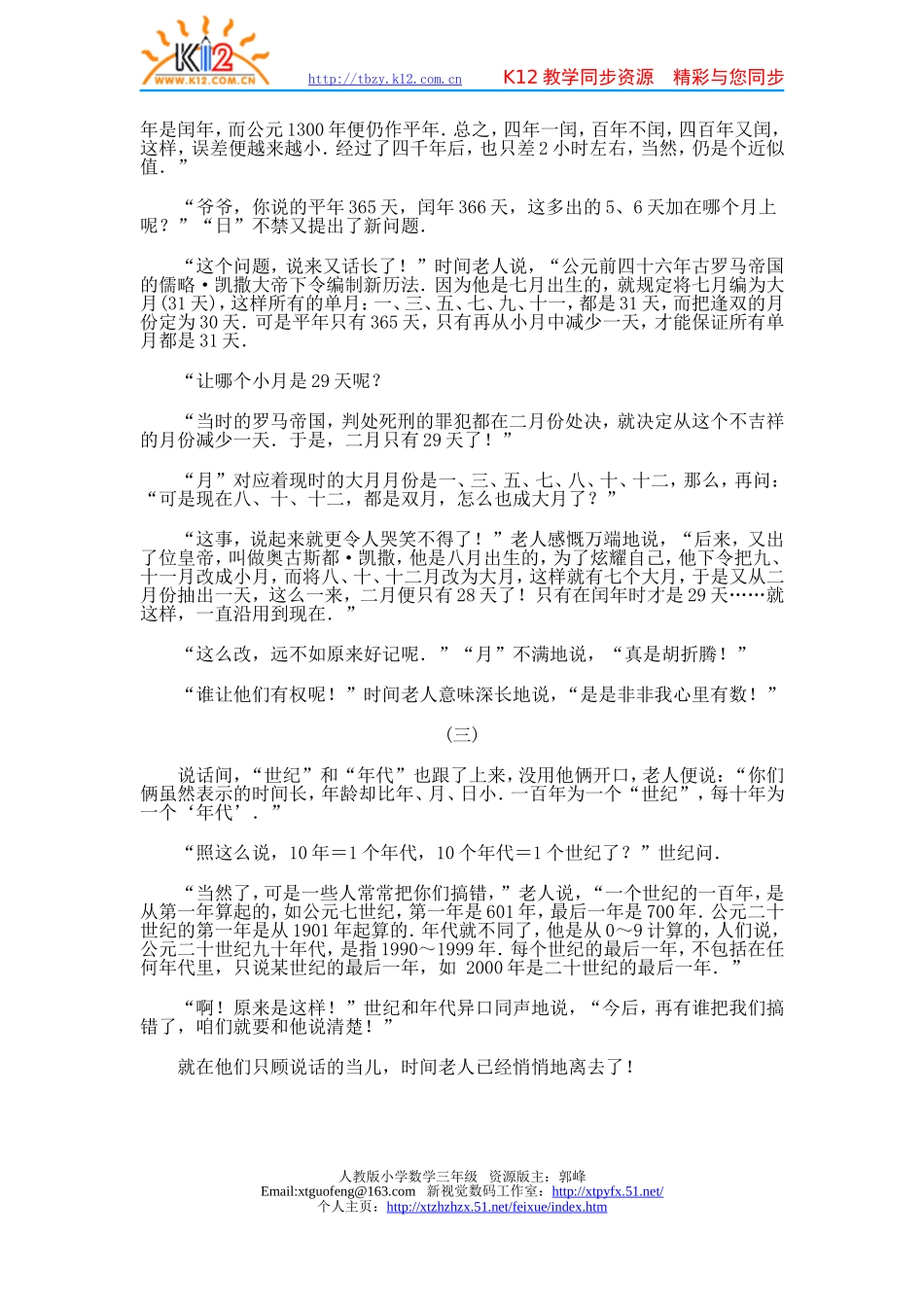 时间老人讲时间_第2页