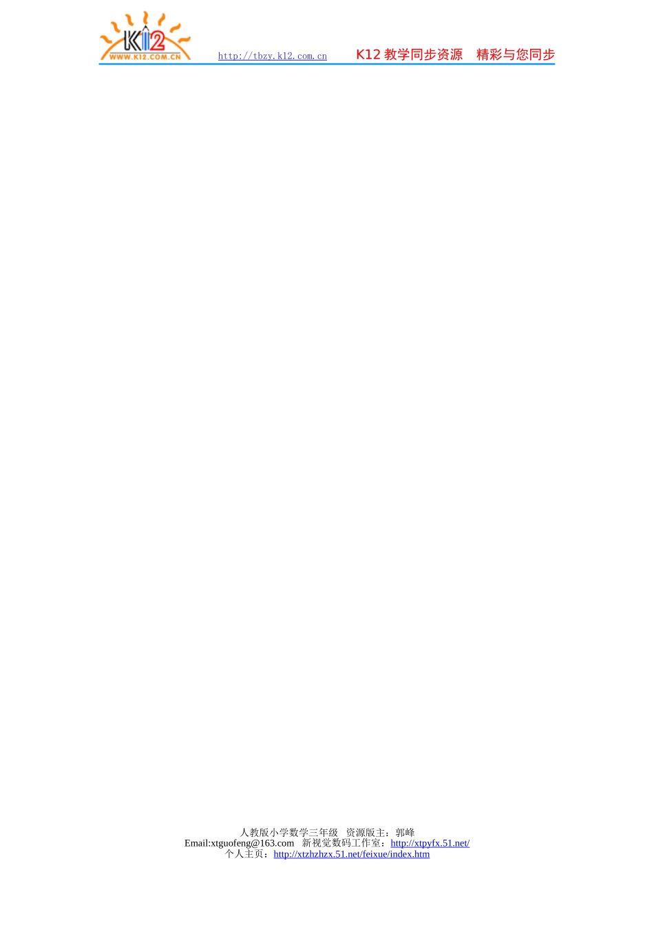 时间老人讲时间_第3页