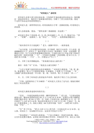 时间老人讲时间
