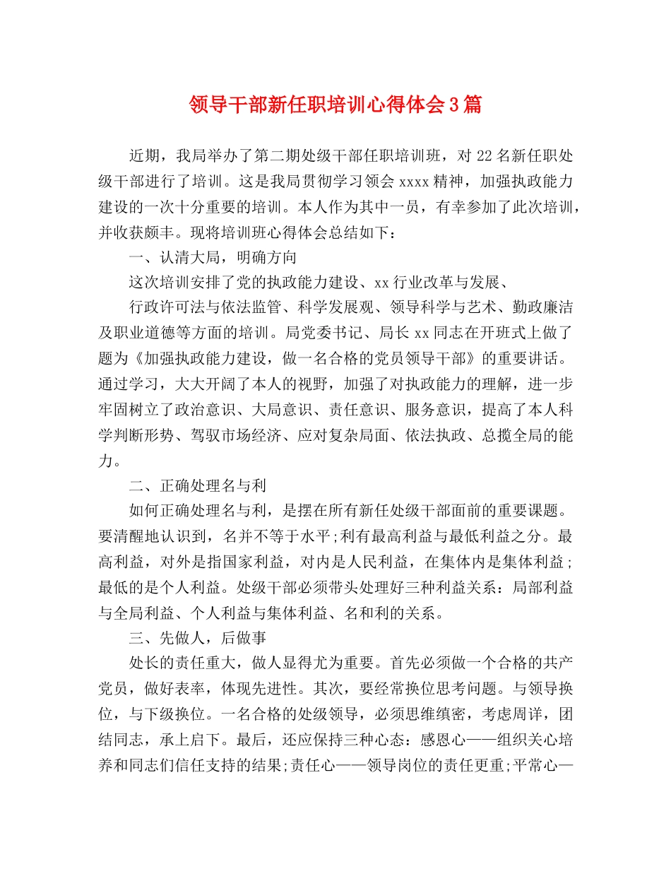 领导干部新任职培训心得体会3篇 _第1页