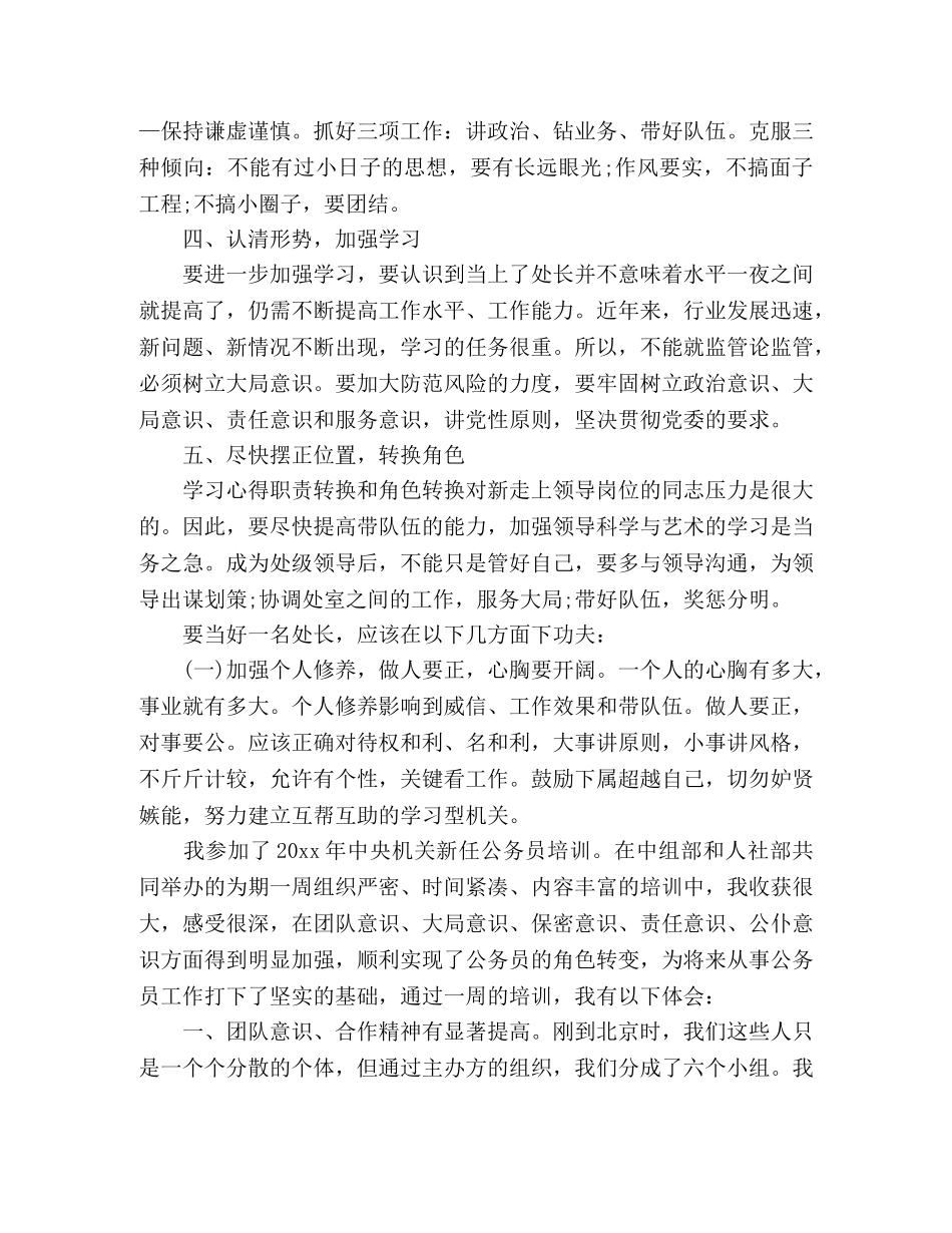 领导干部新任职培训心得体会3篇 _第2页