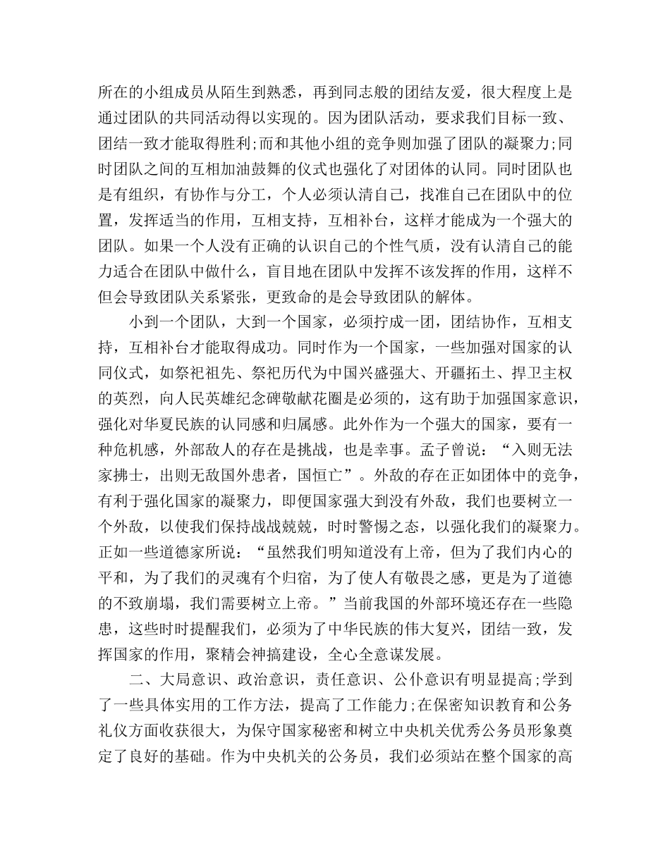 领导干部新任职培训心得体会3篇 _第3页