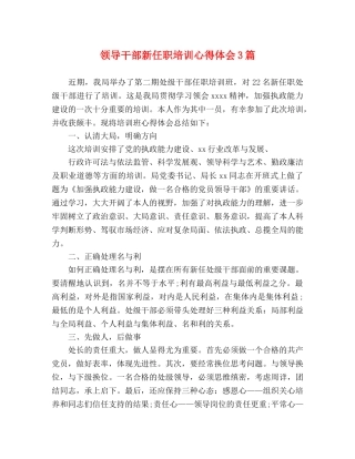 领导干部新任职培训心得体会3篇 