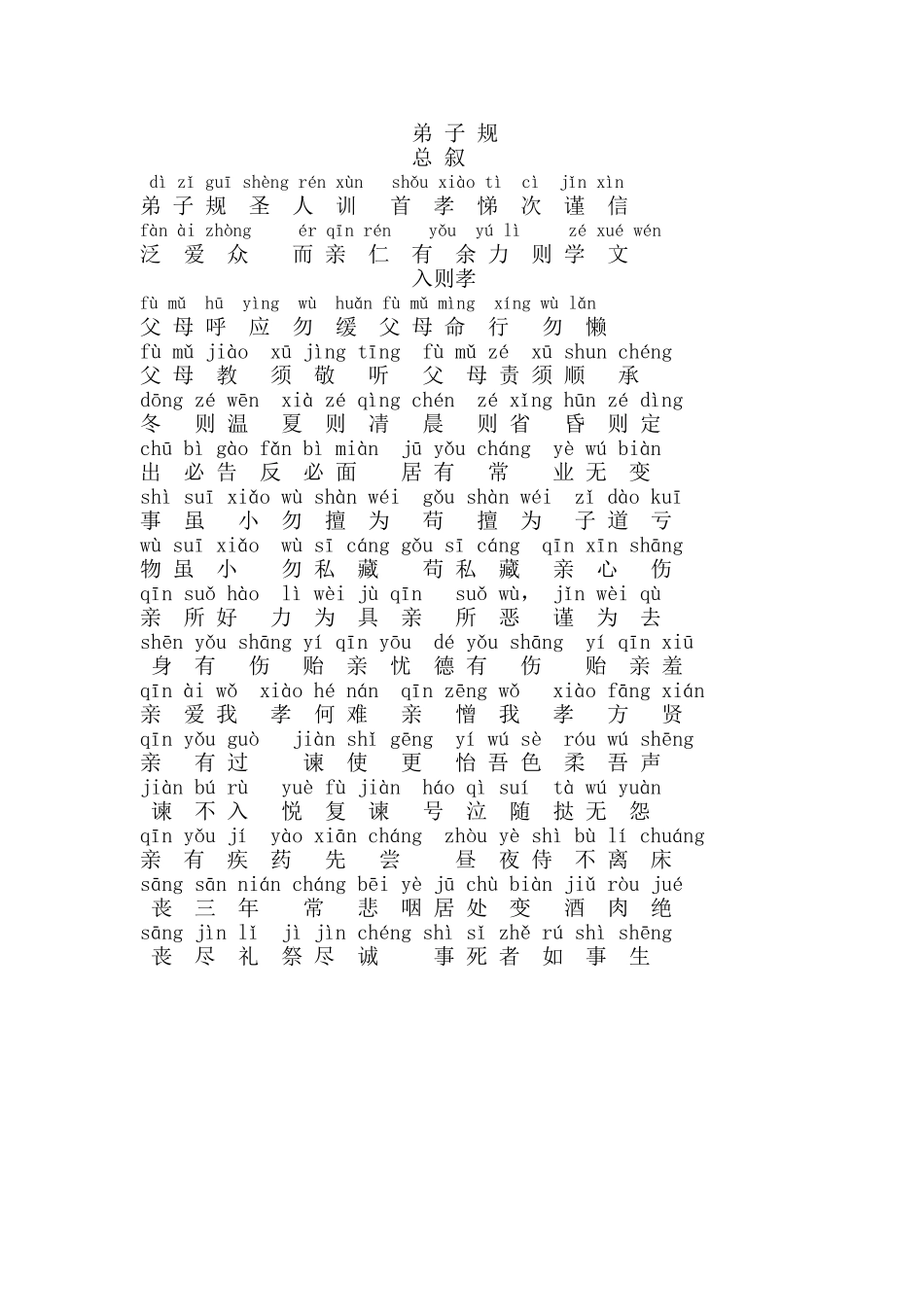 弟子规123_第1页