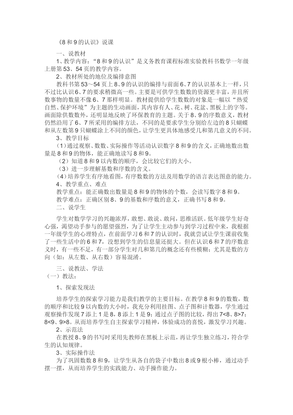 《8和9的认识》说课_第1页