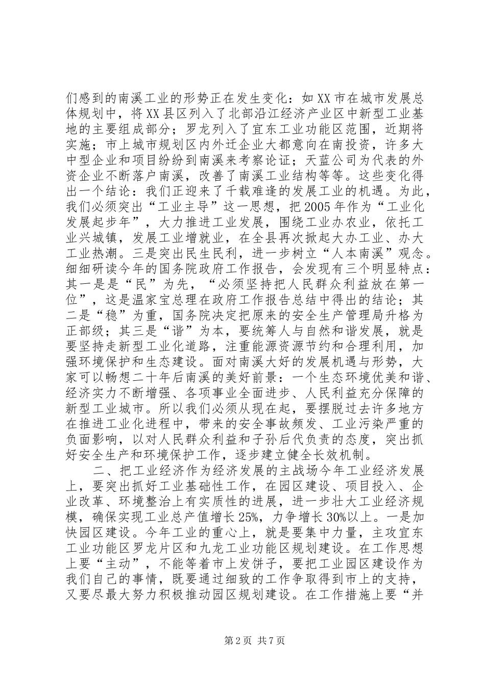 在全县工业、招商、安全、环保工作会上的讲话发言_1_第2页