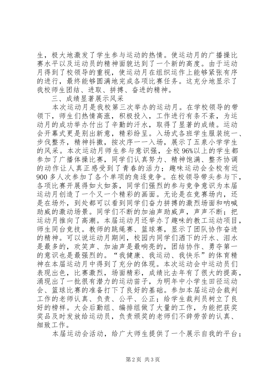 “运动月”工作总结 _第2页