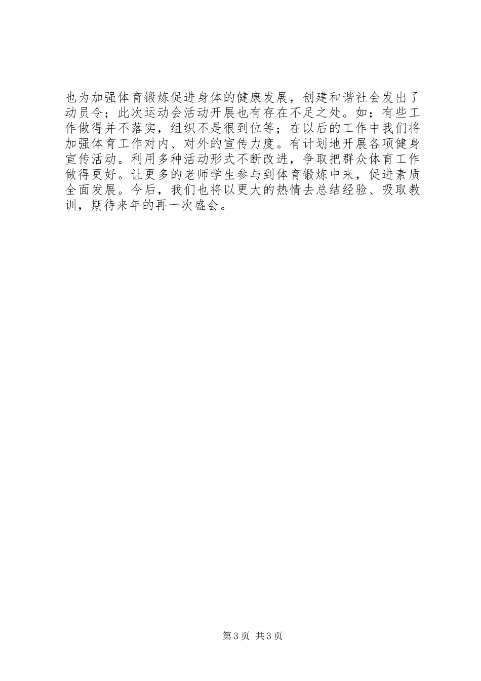 “运动月”工作总结 _第3页