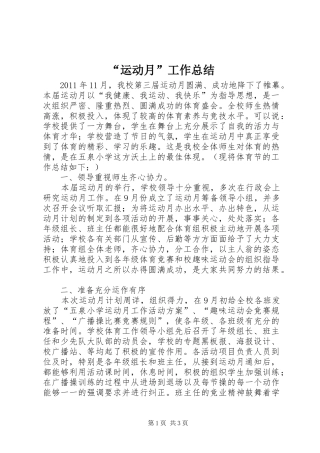 “运动月”工作总结 
