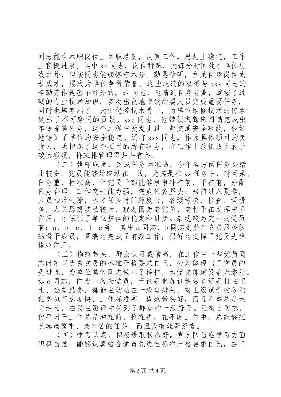 20XX年上半年党员队伍建设情况讲评总结_第2页