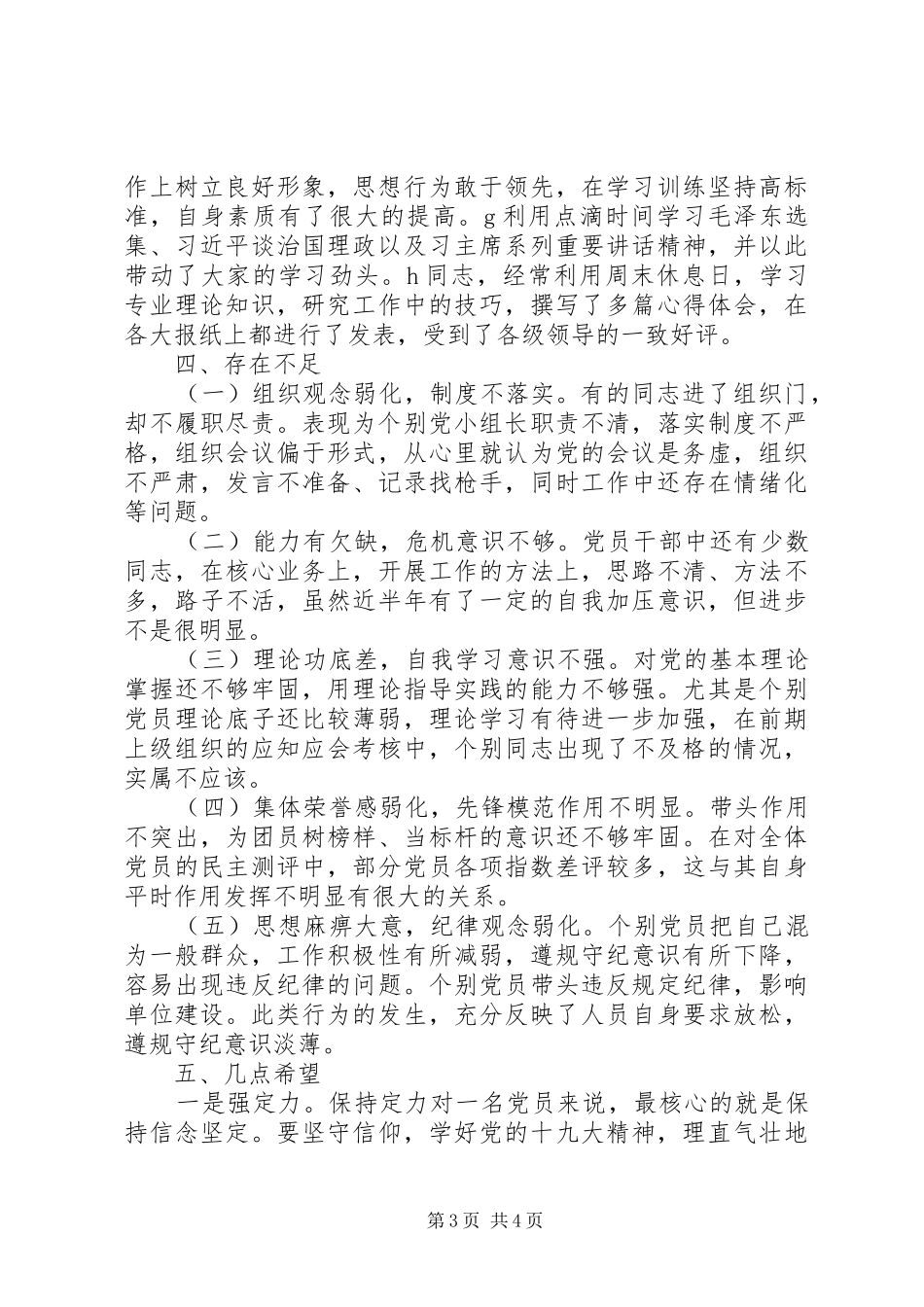 20XX年上半年党员队伍建设情况讲评总结_第3页