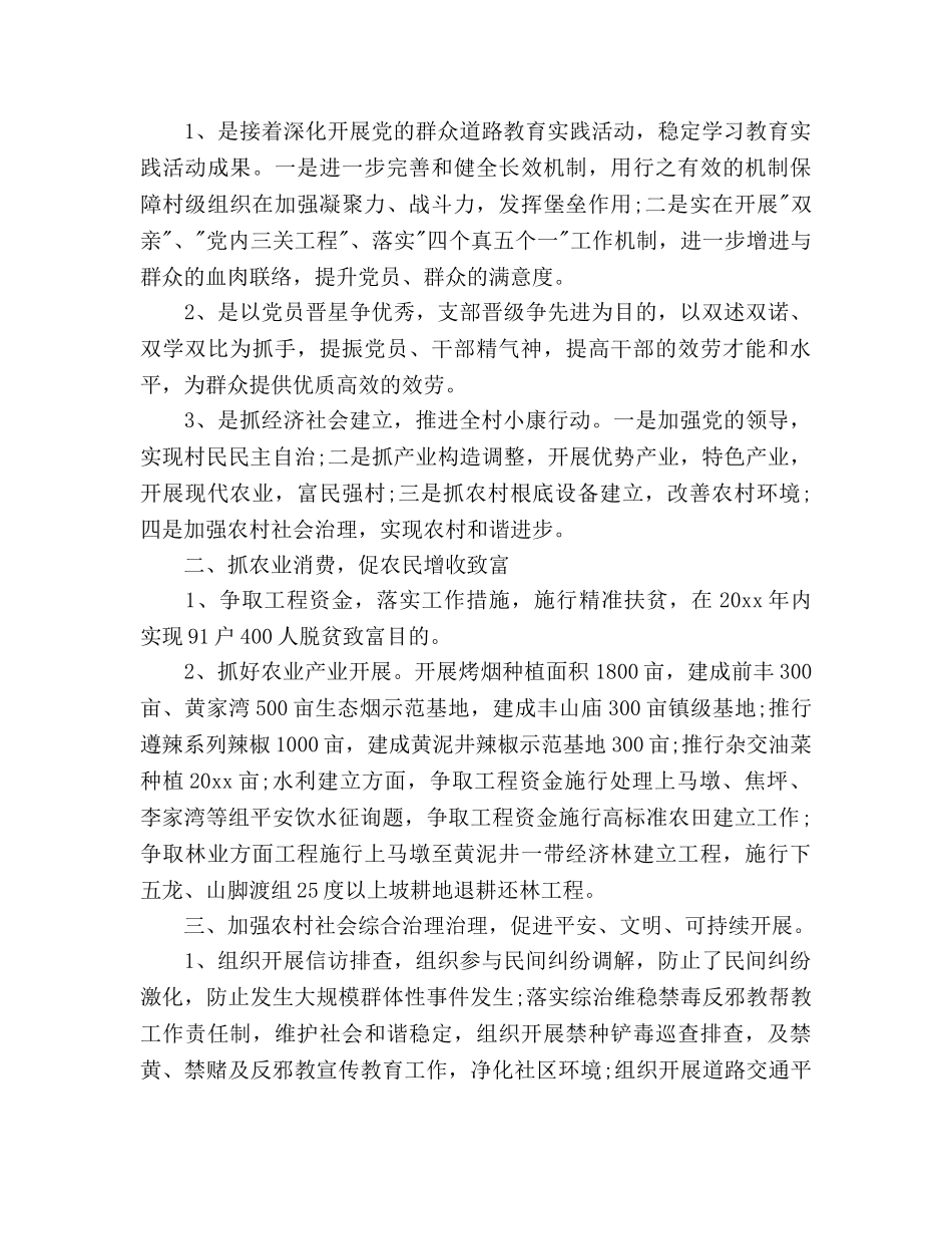 村委会工作参考计划范文 (2) _第3页