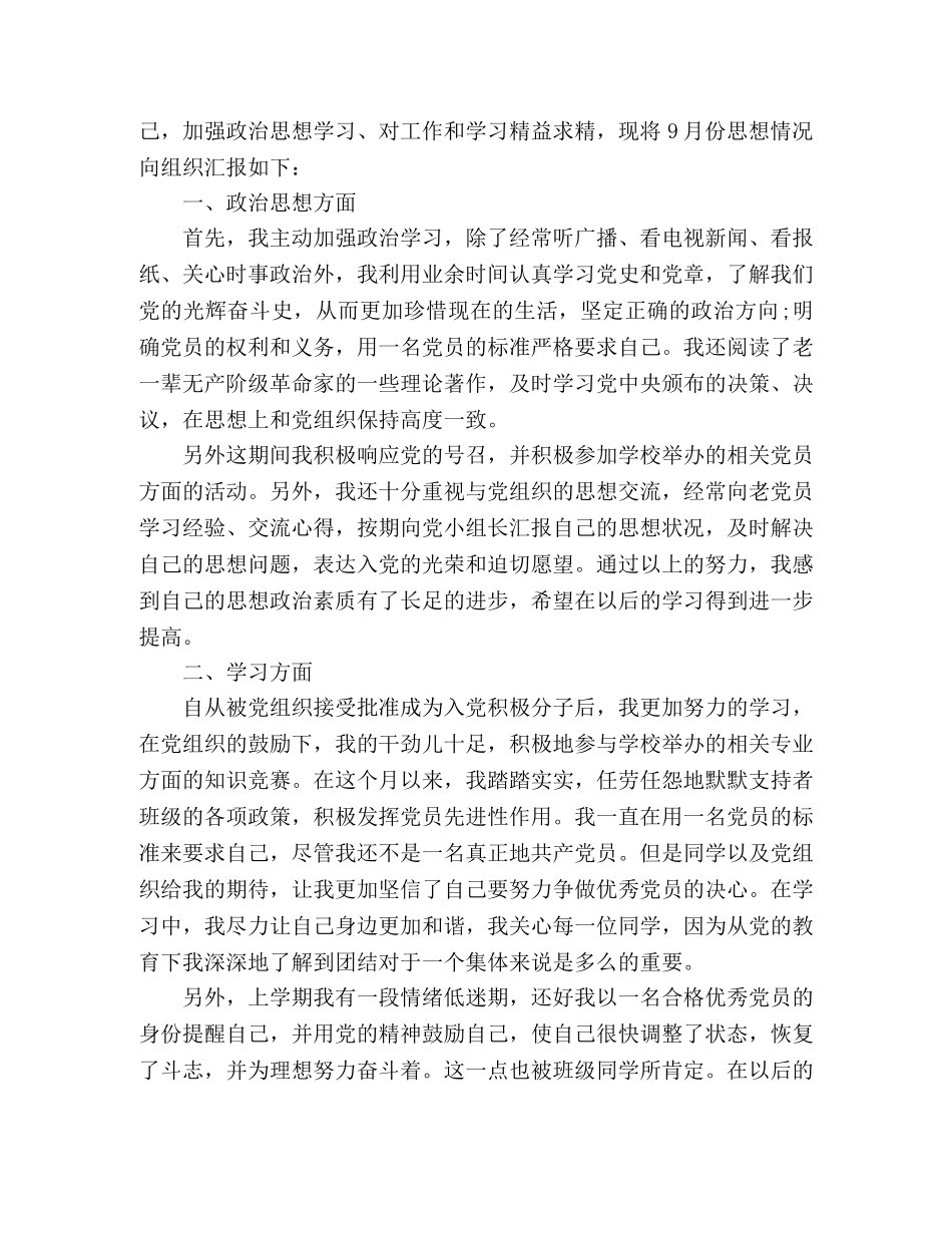 大学生入党积极分子思想汇报2020年9月 (000001)_第3页