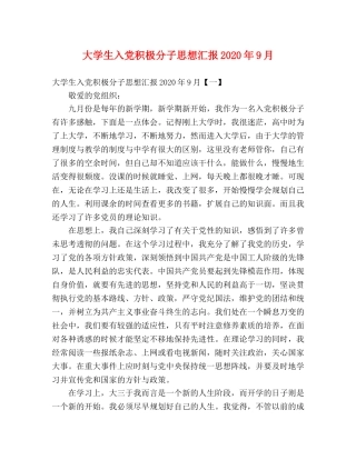 大学生入党积极分子思想汇报2020年9月 (000001)