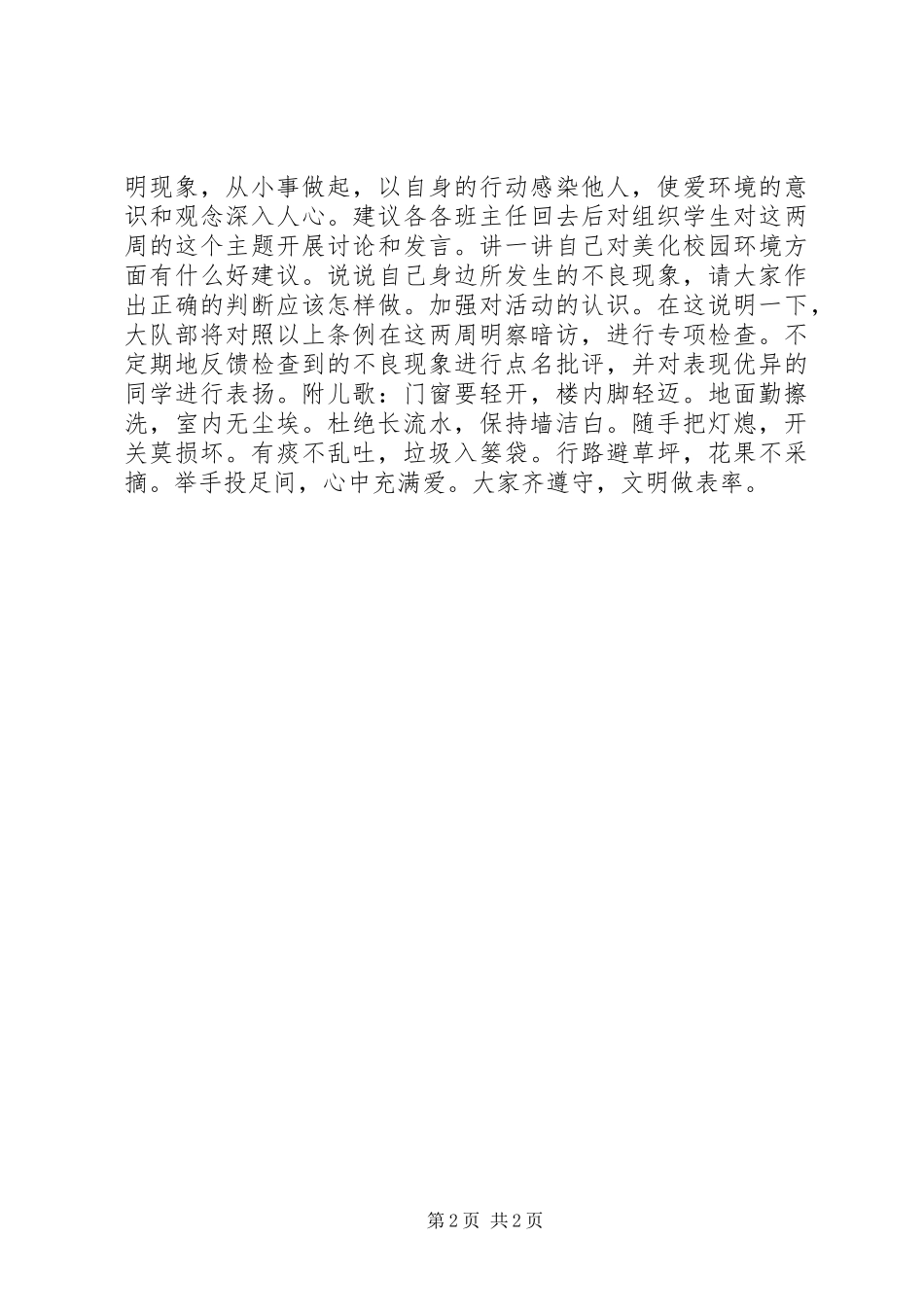 “爱校如家美化环境”活动倡议书_第2页