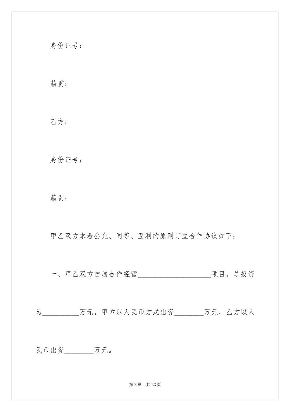 2024合伙开店协议书_第2页