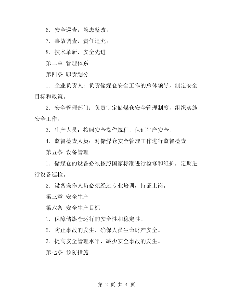 2024年储煤仓安全管理制度 _第2页