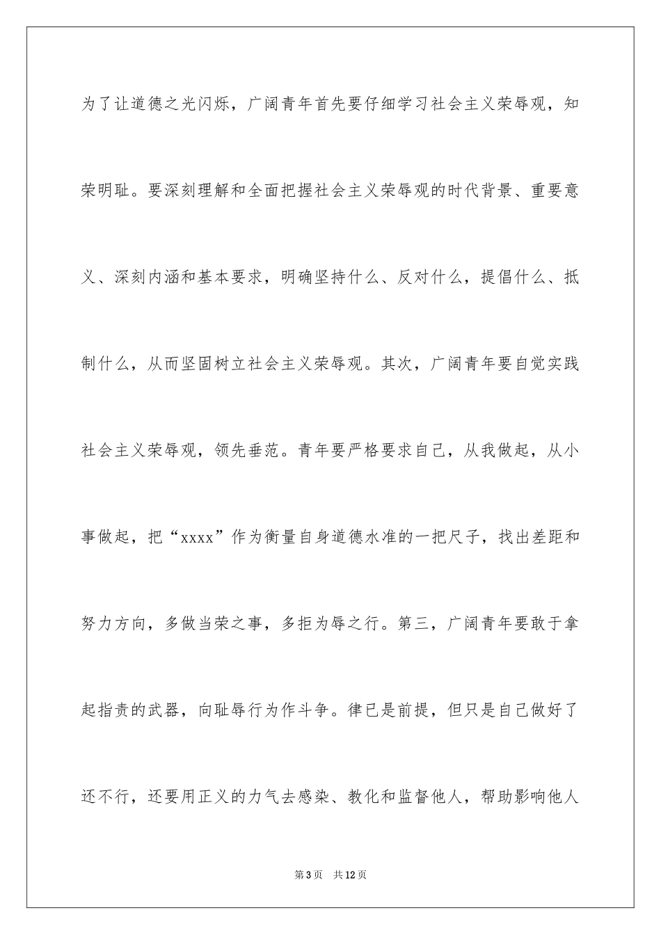 2024在五四青年节的讲话_第3页