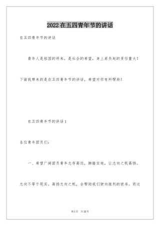 2024在五四青年节的讲话