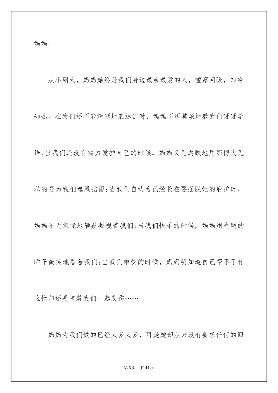 2024中学生母亲节演讲稿_13_第3页
