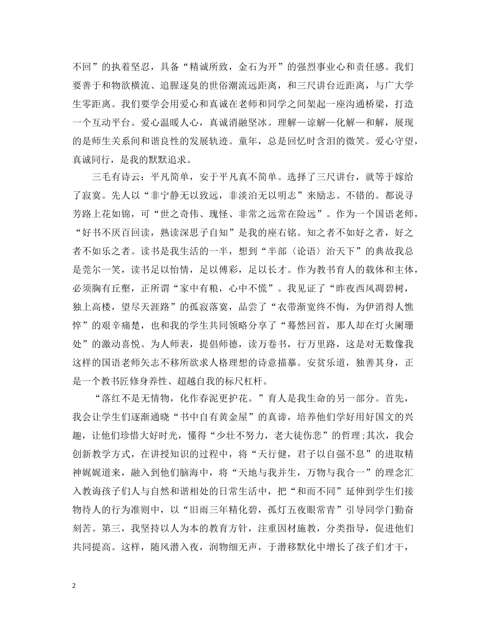 教书育人心得体会精选范文 _第2页