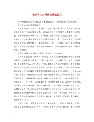 教书育人心得体会精选范文 