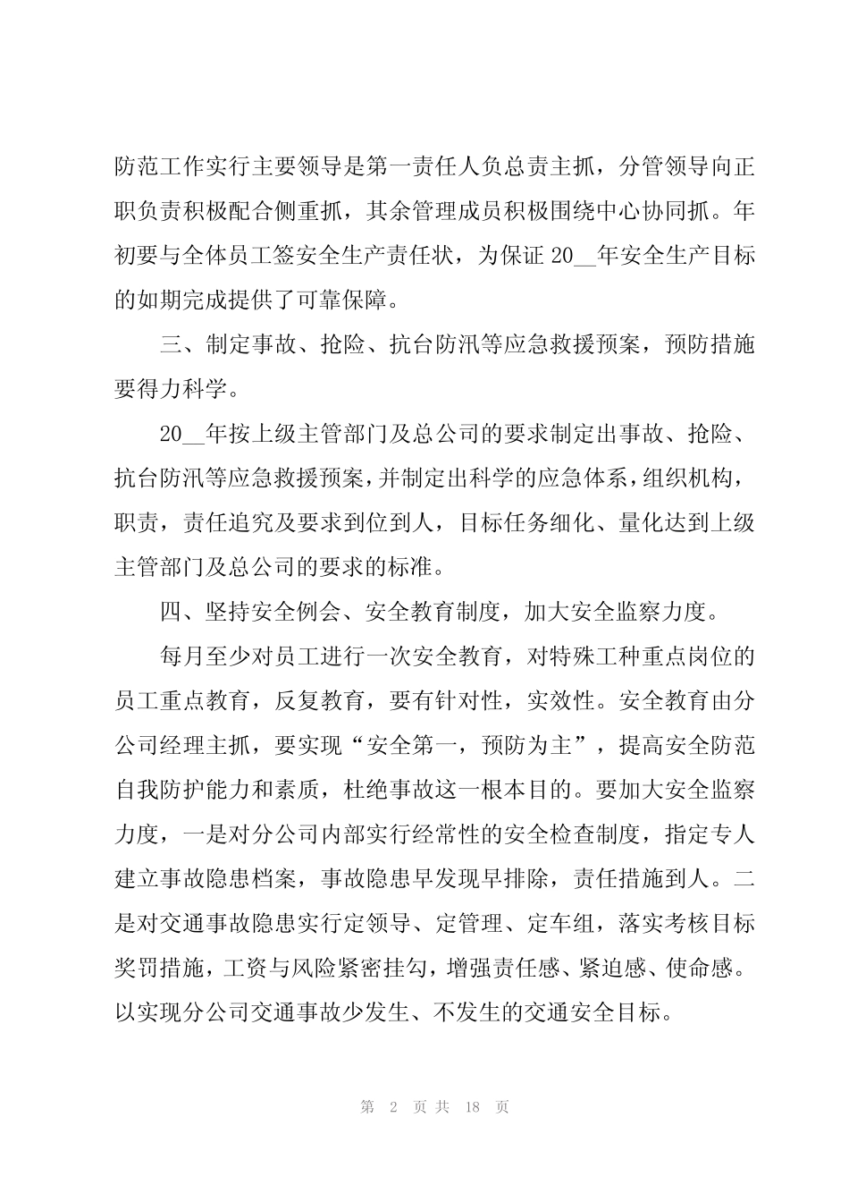 2023年公交公司安全工作计划范文(3篇) _第2页