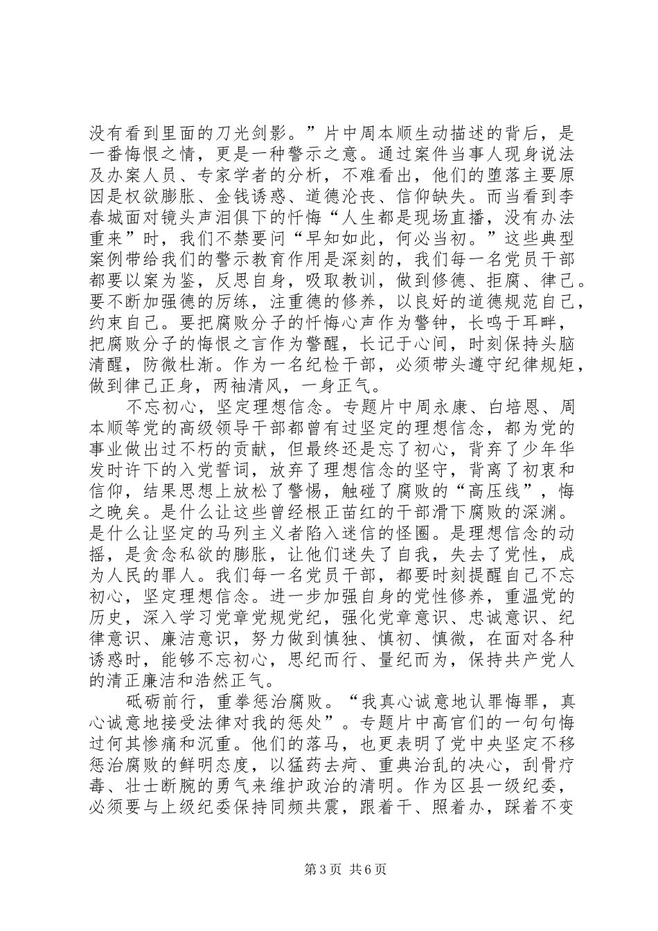 《永远在路上》的观后心得_第3页