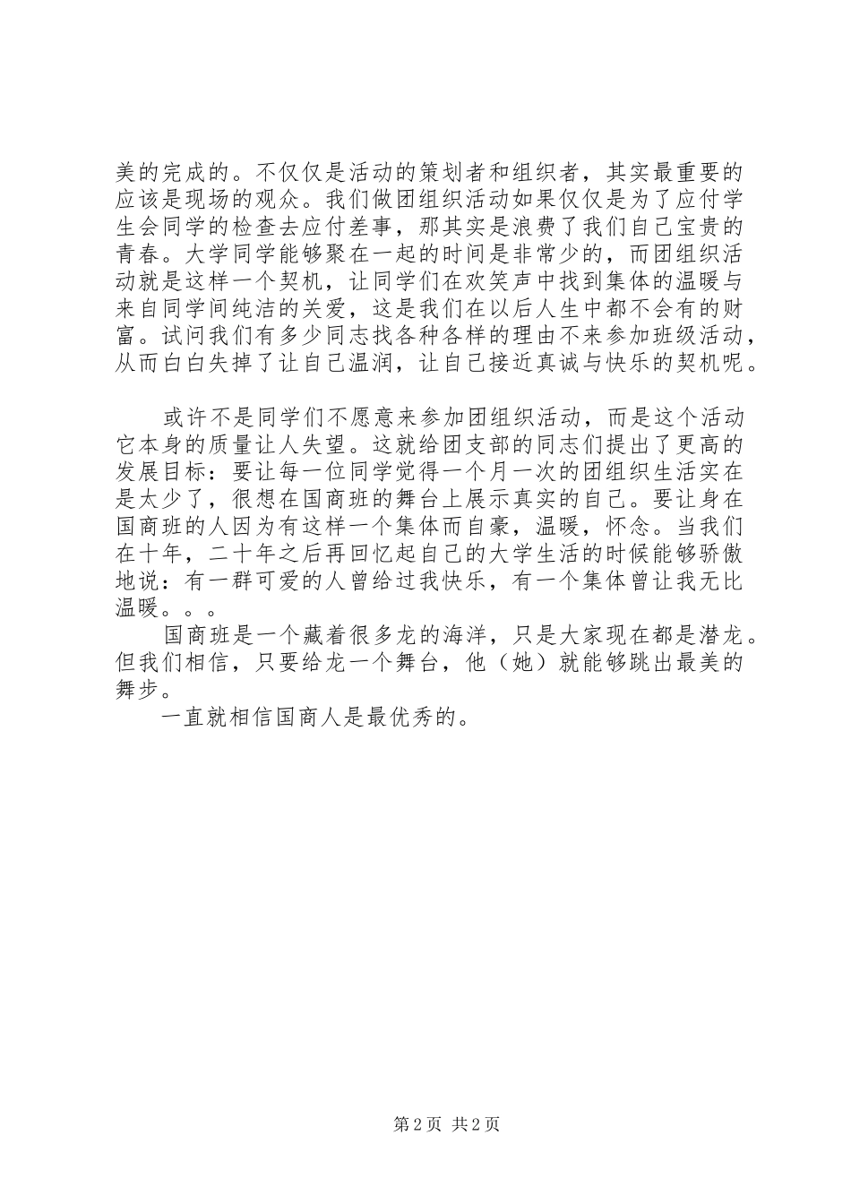 “伟大祖国好”团日活动总结 _第2页