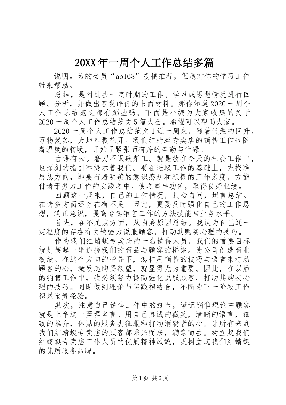 20XX年一周个人工作总结多篇_第1页