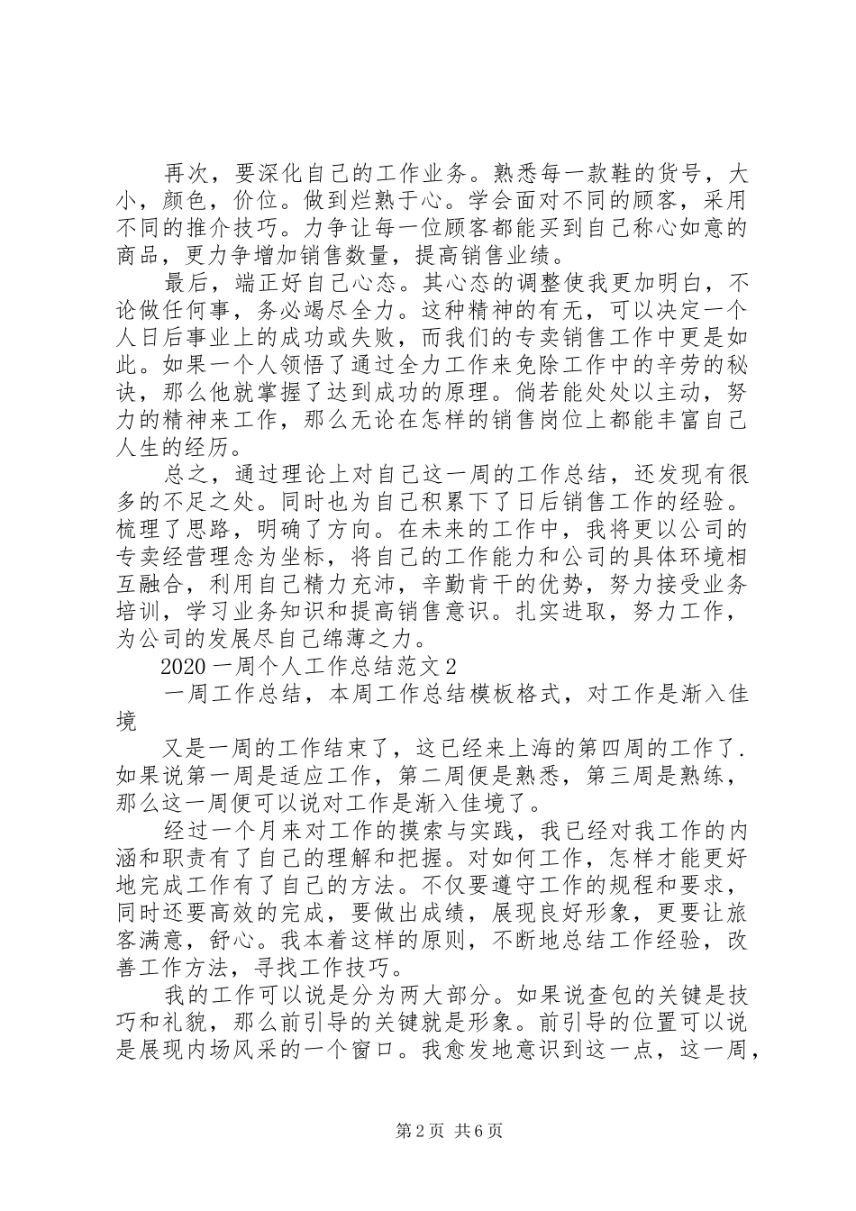 20XX年一周个人工作总结多篇_第2页