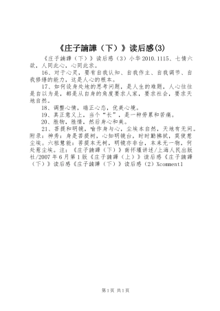 《庄子諵譁（下）》读后心得(3)