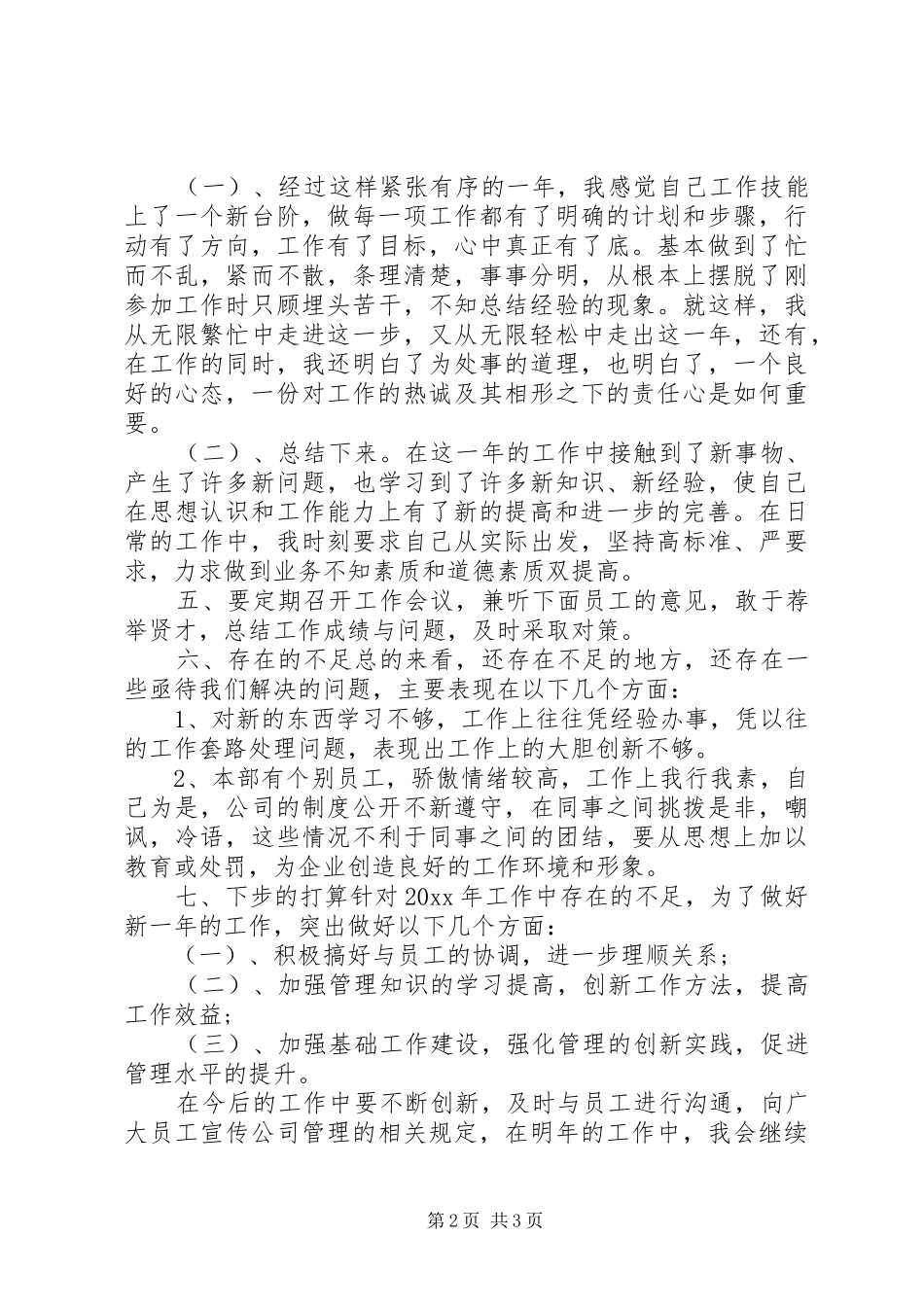 20XX年公司部门主管工作总结_第2页