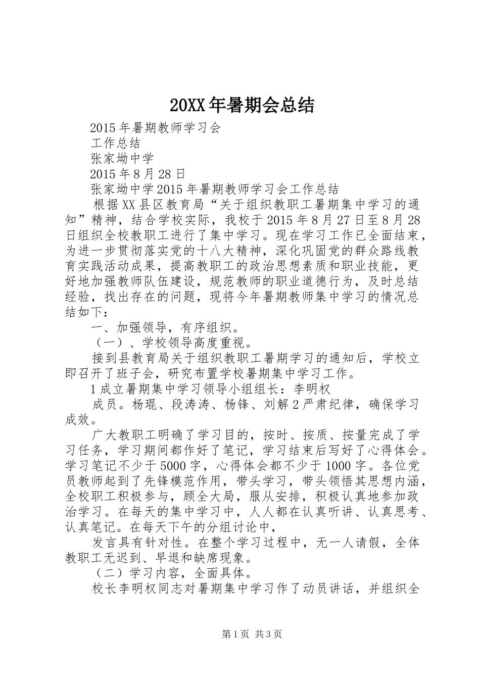 20XX年暑期会总结 _第1页