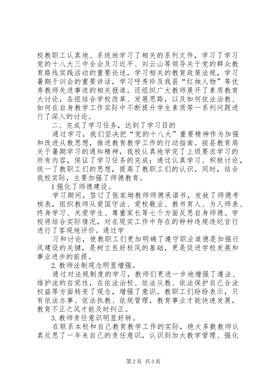 20XX年暑期会总结 _第2页