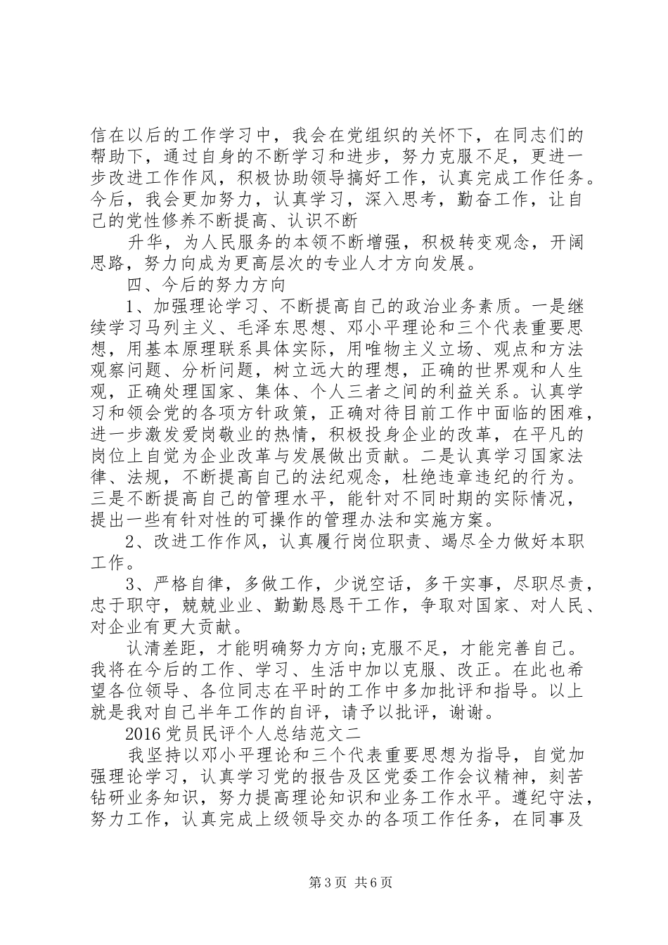 20XX年党员民评个人总结_第3页