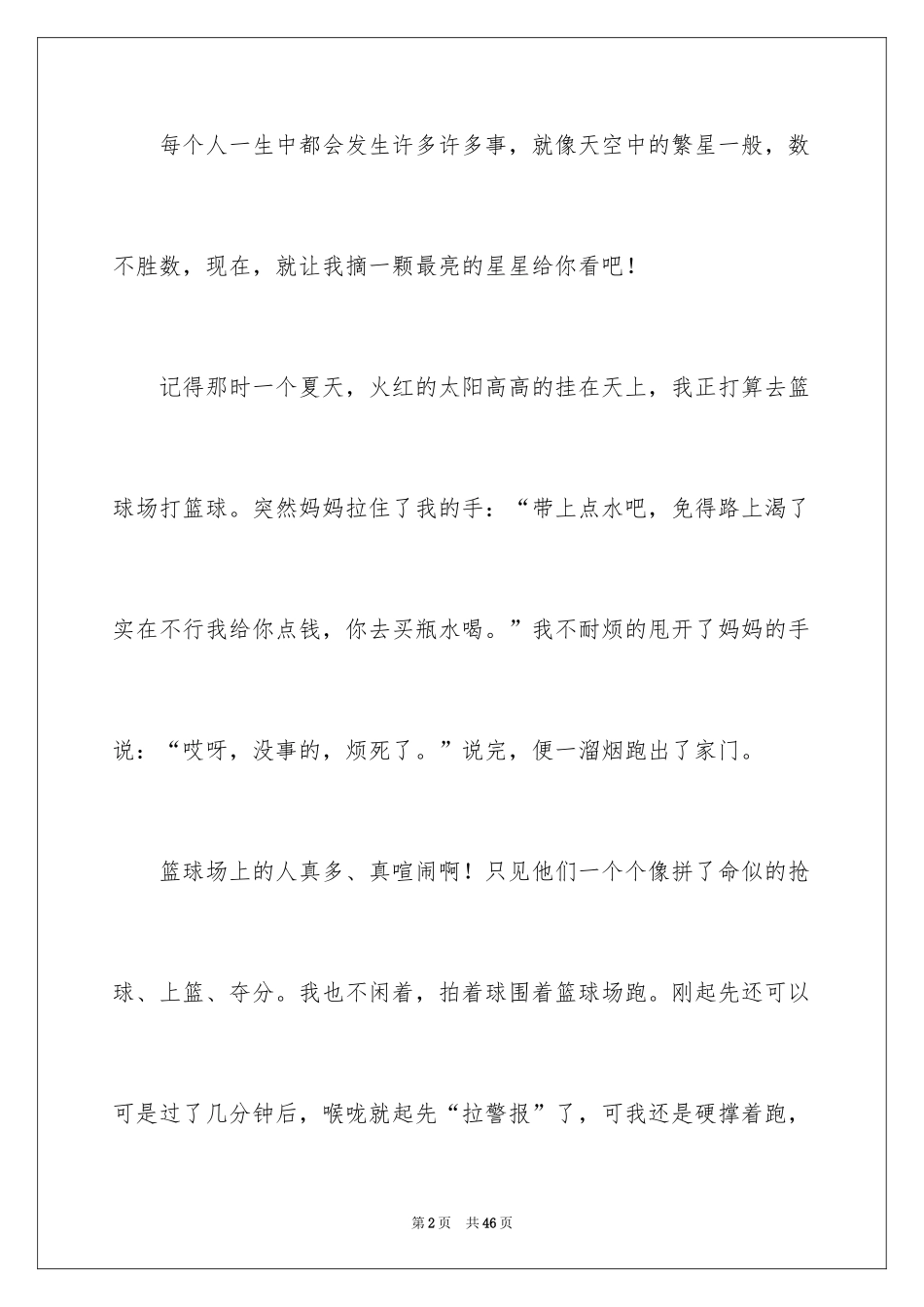 2024令人感动的一件事作文_10_第2页