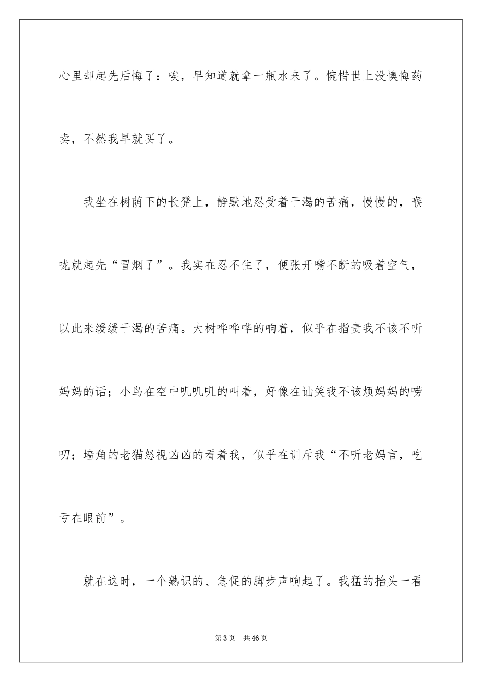 2024令人感动的一件事作文_10_第3页