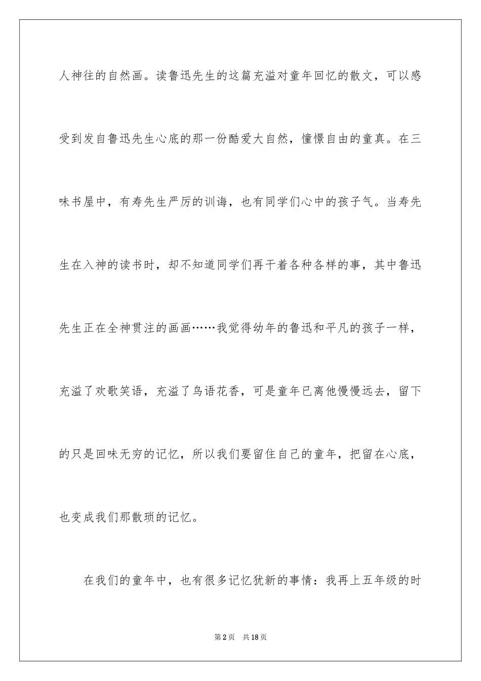 2024个人朝花夕拾读书体会_第2页