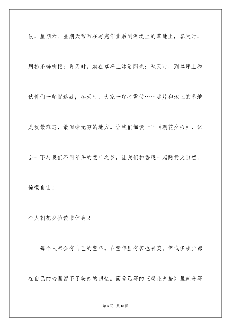 2024个人朝花夕拾读书体会_第3页