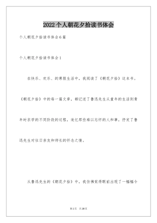 2024个人朝花夕拾读书体会