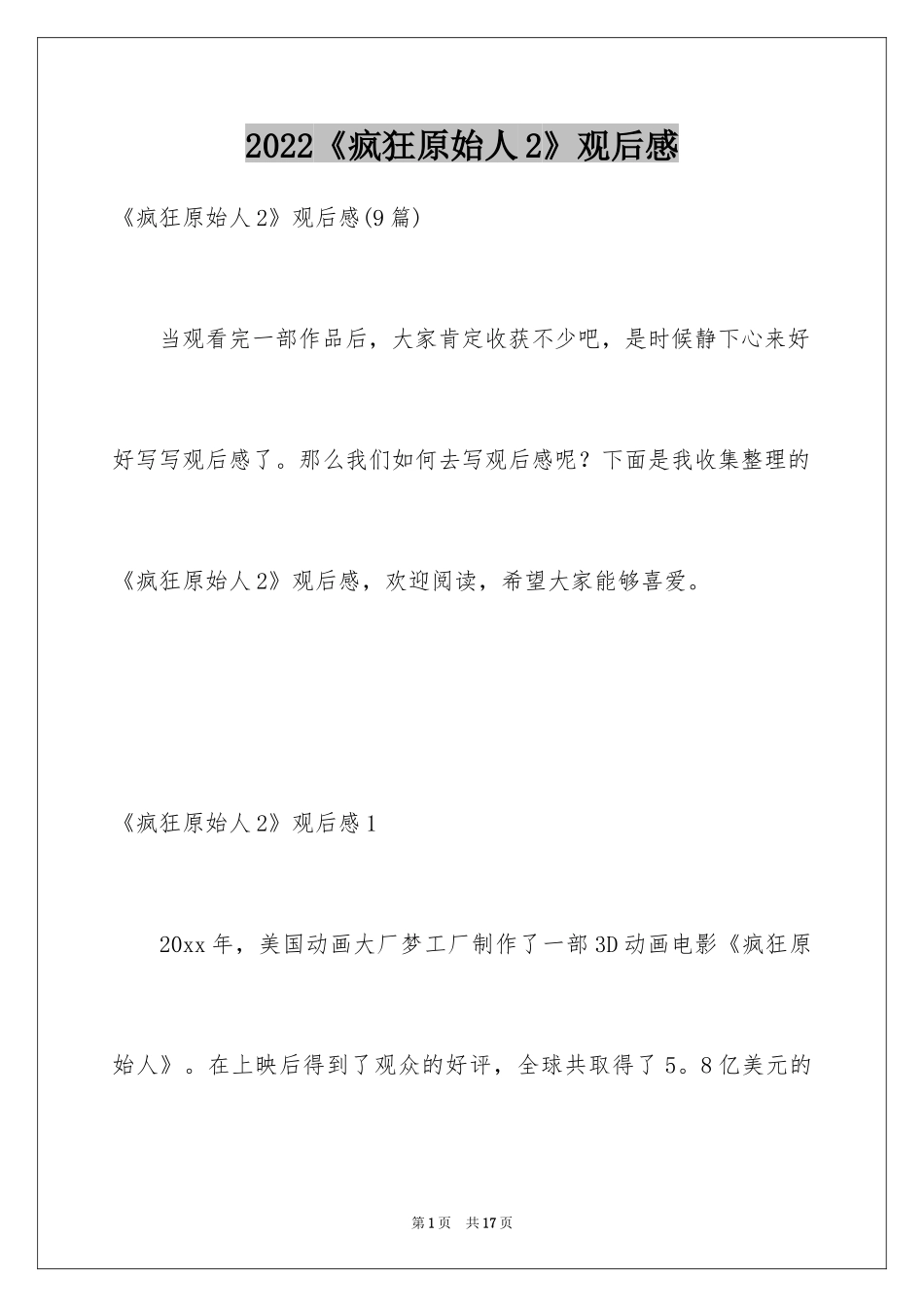 2024《疯狂原始人2》观后感_1_第1页