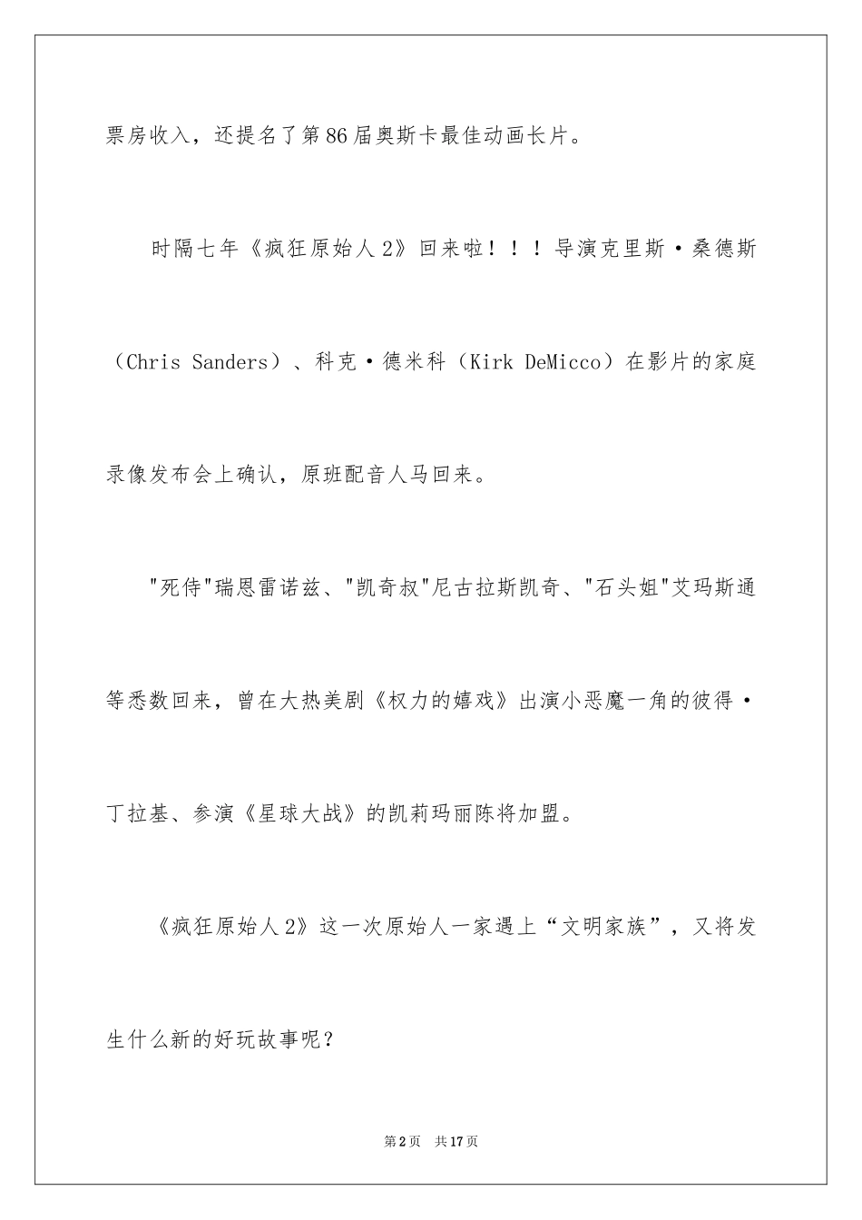 2024《疯狂原始人2》观后感_1_第2页