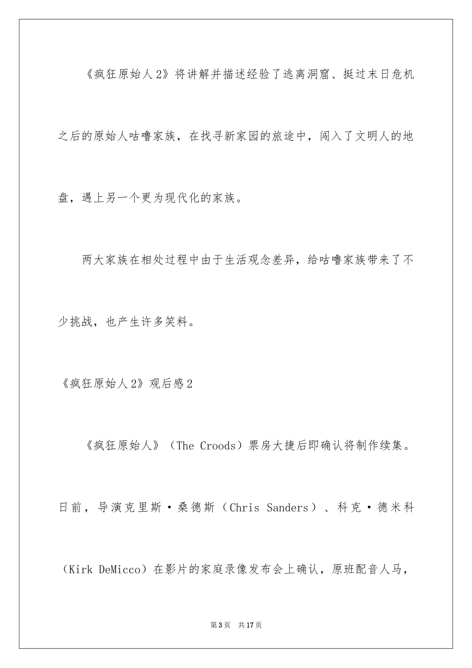 2024《疯狂原始人2》观后感_1_第3页