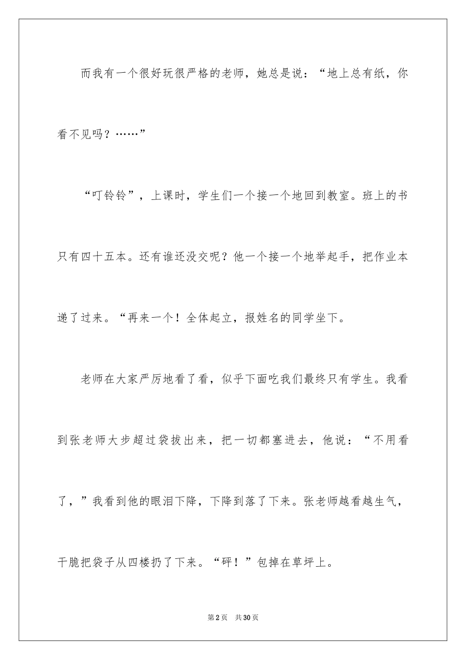 2024以我的老师为话题的作文_5_第2页